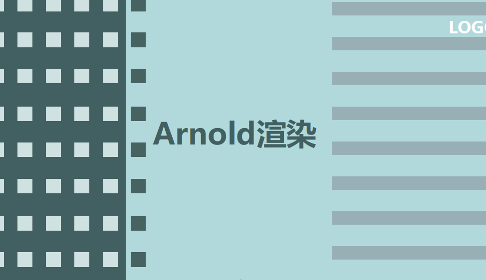 五分鐘上手設(shè)置自帶Arnold渲染