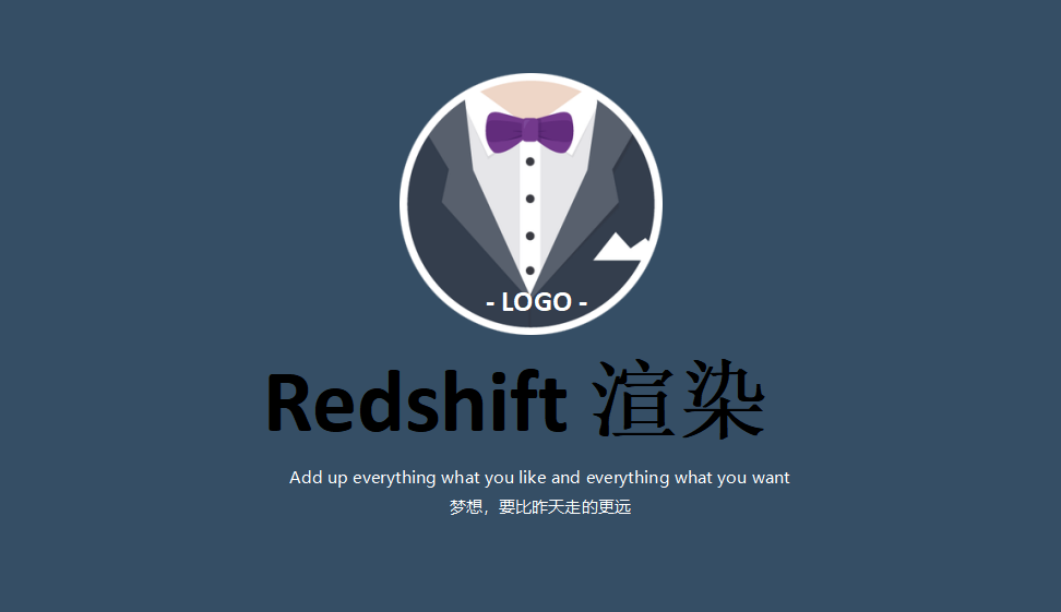 快速上手設置自帶Redshift渲染