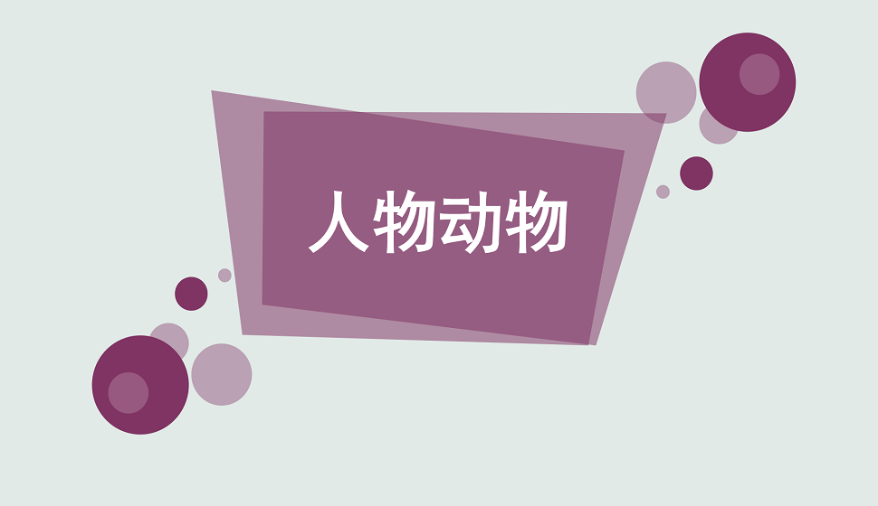 零基礎(chǔ)學(xué)會手機拍攝人物動物