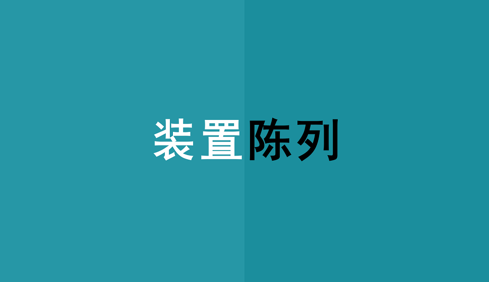 零基礎(chǔ)學(xué)會(huì)裝置陳列美陳設(shè)計(jì)