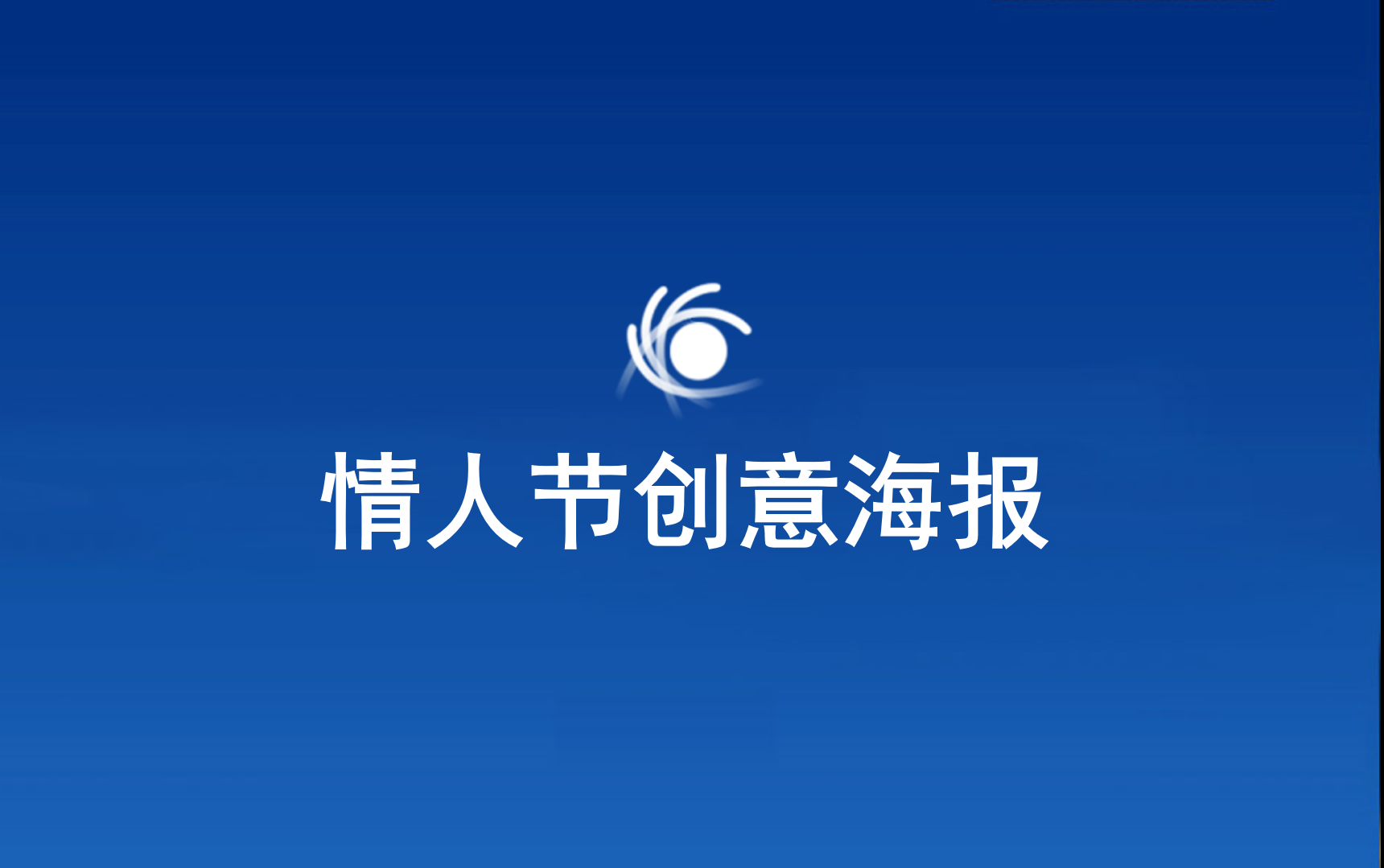 C4D情人節(jié)創(chuàng)意海報設計