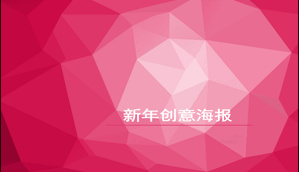 C4D新年創(chuàng)意海報設計