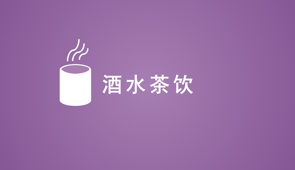 酒水茶飲類品牌logo設計